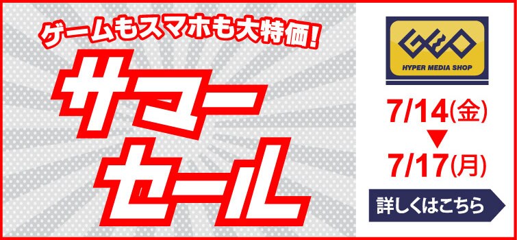 サマーセール_170713