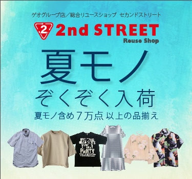 170516_リユース夏モノ