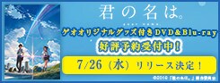 君の名は。_170510