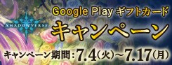 Googleシャドバコラボ_170704