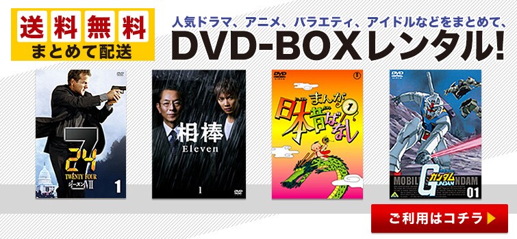 ゲオの宅配DVD-BOXレンタル