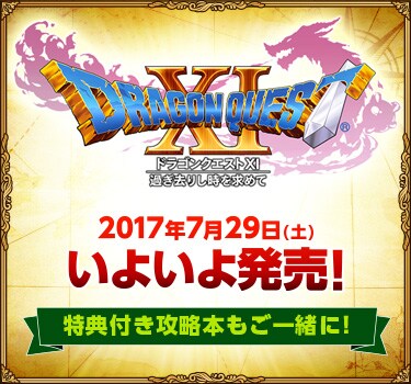 ドラクエ11_170706