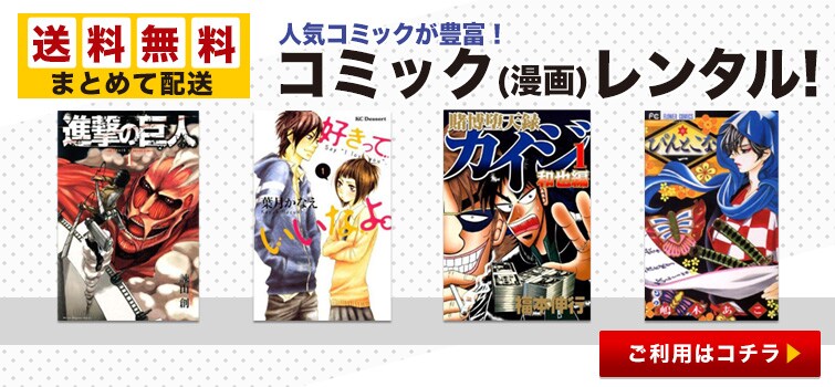 ゲオの宅配コミックレンタル