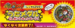 妖怪ウォッチレンタルDVD