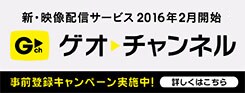 VOD事前登録キャンペーン_ゲオチャンネルズ