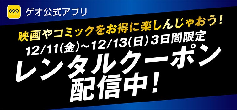 アプリクーポンでレンタルがお得