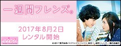 一週間フレンズ。_170727