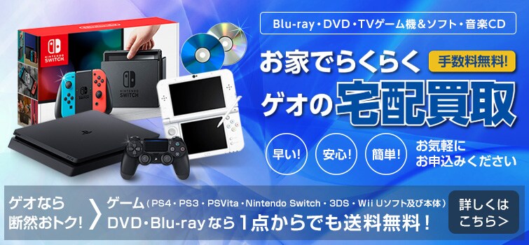 宅配買取キャンペーン_161017