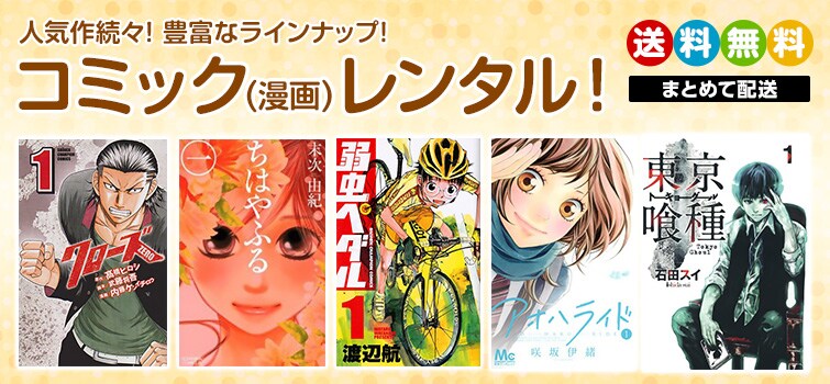 ゲオの宅配コミックレンタル