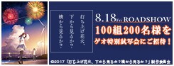 打ち上げ花火_170703