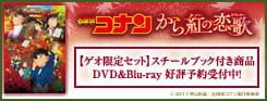 名探偵コナン_から紅の恋歌_170725