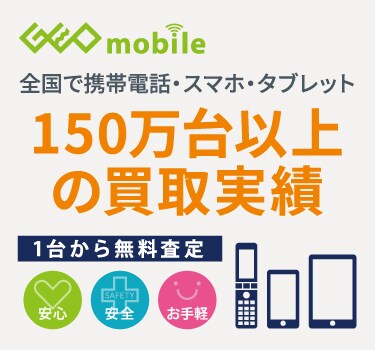 ゲオモバイルページ