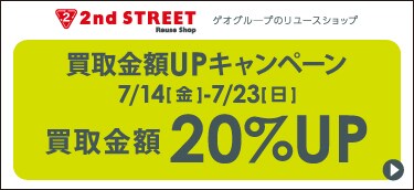 201707買取20％UPキャンペーン