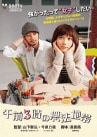 レンタルDVD「午前3時の無法地帯」