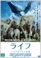 画像：ライフ－いのちをつなぐ物語－