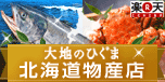 大地のひぐま