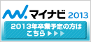 (株)ゲオホールディングス マイナビ2013