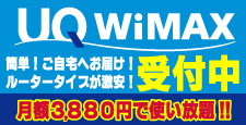 受信最大40Mbps! 利用制限なし!