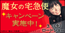 『魔女の宅急便』