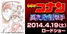 映画『名探偵コナン異次元の狙撃手』