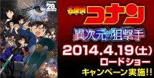 映画『名探偵コナン異次元の狙撃手』