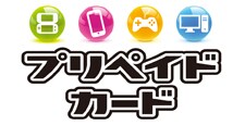 プリペイドカード取扱増量しました!
