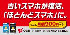 OCN モバイル ONE
