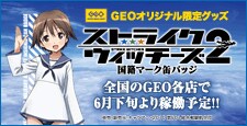 GEOオリジナル限定缶バッジ発売!!