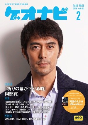 ゲオ店舗で毎月配布しているフリーペーパー。「G/get press」表紙写真