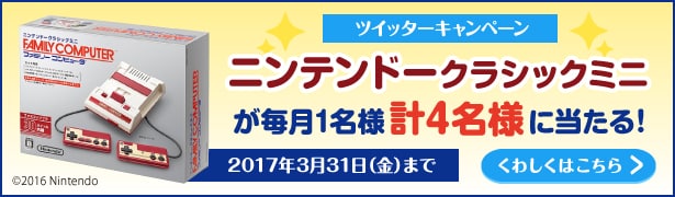 クラシックミニが当たる!ゲオ公式Twitterキャンペーン