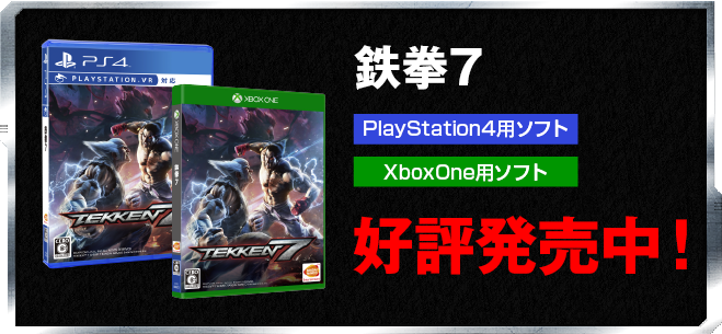 鉄拳7 PlayStation4用ソフト/XboxOne用ソフト 書く6,970円+税