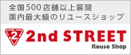 2nd STREET Reuse Shop