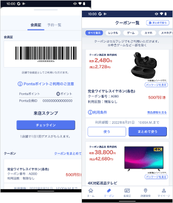 画像：お得なアプリ限定クーポン 便利な会員証機能