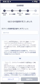 画像：会員登録は完了です。ログイン用に電話番号を追加することが出来ます。