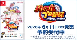 画像：2026年6月11日(木)発売予定 SWI『パワフルプロ野球 2026-2027』予約受付中!