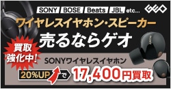 画像：ワイヤレスイヤホン・スピーカー売るならゲオ！