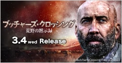 画像：3月4日(水)レンタル開始『ブッチャーズ・クロッシング －荒野の黙示録－』