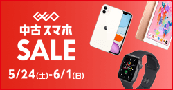 画像：『中古 スマホセール』6月1日(日)まで！
