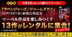 【マーベル作品を楽しみつくす 13作がレンタルに集合（アッセンブル）！】