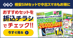 画像：格安SIMのご契約でiPhone SE2が1円！