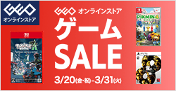 画像：ゲオオンラインストア 　ゲームセール実施中！ 3/31(火)23:59まで
