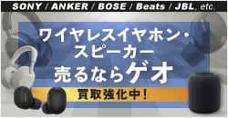 画像：ワイヤレスイヤホン・スピーカー売るならゲオ！