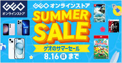 画像：ゲオオンラインストア 　サマーセール実施中！ 8/16(日)23:59まで