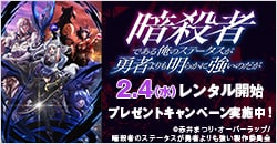 画像：2月4日(水)レンタル開始『暗殺者である俺のステータスが勇者よりも明らかに強いのだが』