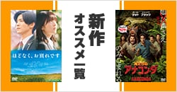 画像：8月にレンタル開始となったオススメの作品をまとめてご紹介！