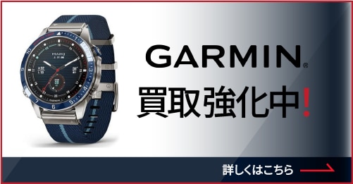 画像：GARMIN 買取強化中！