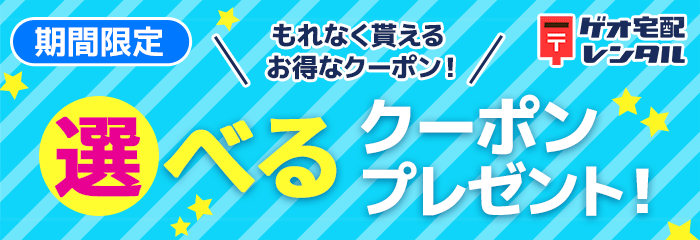 GEO Online/ゲオオンライン-店舗検索、ゲーム、DVD・CD、宅配レンタル