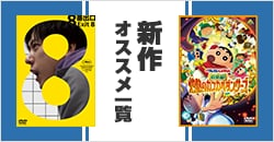 画像：2月にレンタル開始となったオススメの作品をまとめてご紹介！