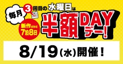 画像：『毎月3回目の水曜日は新7半額デー』8/19(水)開催！