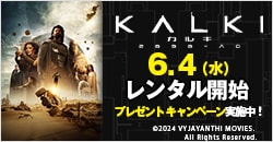 画像：6月4日(水)レンタル開始『カルキ 2898-AD』